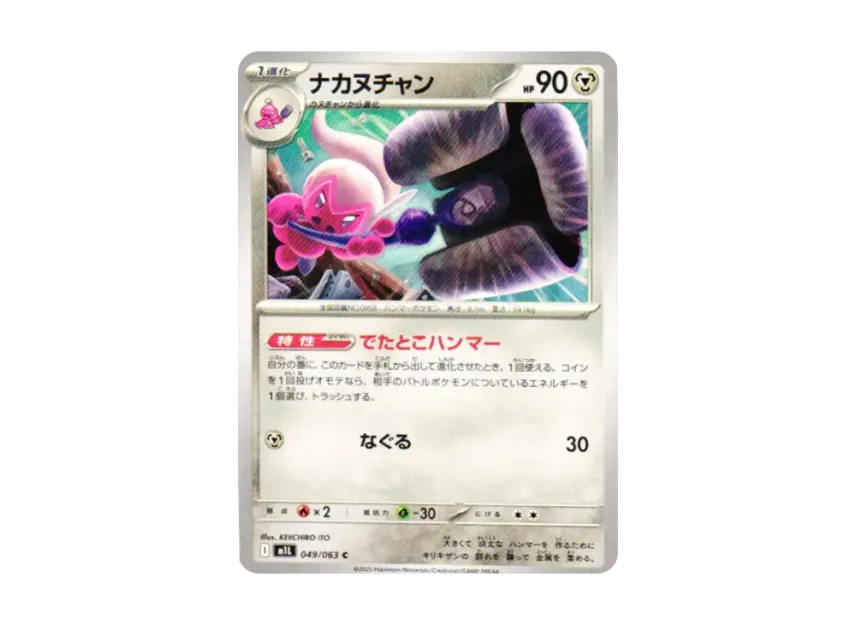 Tinkatuff C [M1L 049/063] (Expansion Pack "Mega Brave")