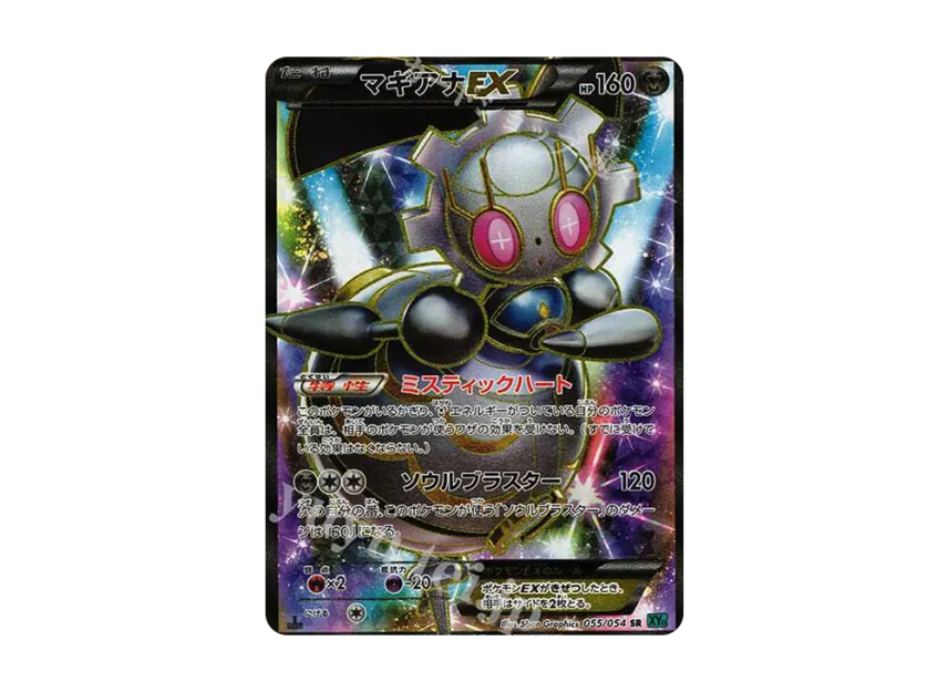 Magearna EX SR : 1ED [XY11-1 055/054] (Expansion Pack "Cruel Traitor")