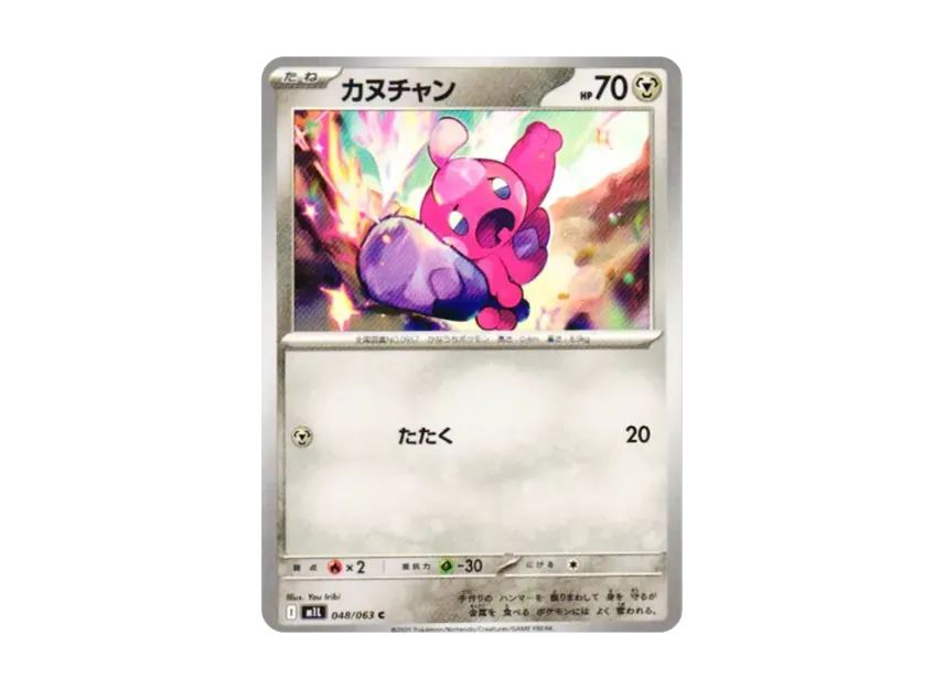 Tinkatink C [M1L 048/063] (Expansion Pack "Mega Brave")