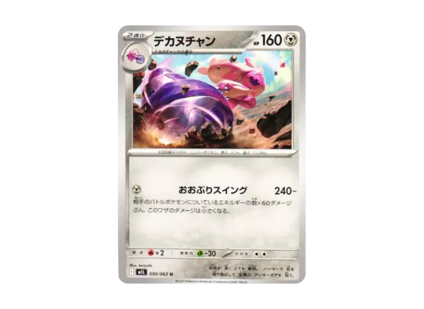 Tinkaton U [M1L 050/063] (Expansion Pack "Mega Brave")