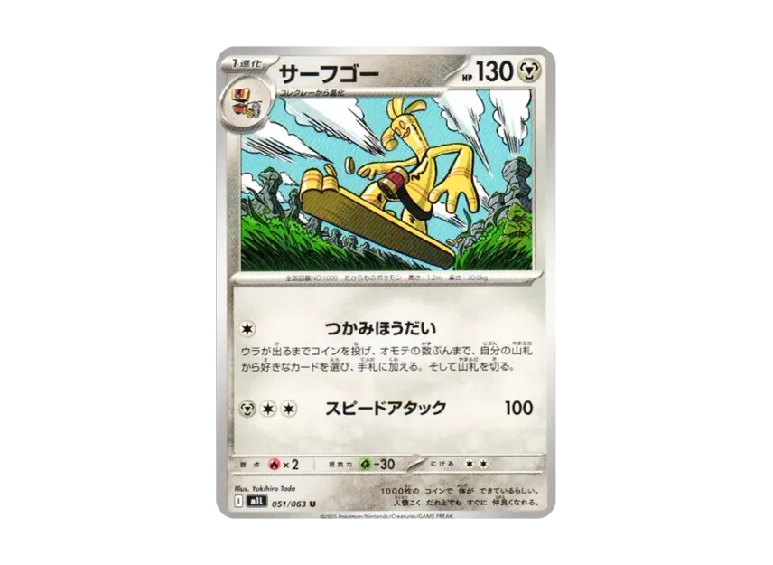 Gholdengo U [M1L 051/063] (Expansion Pack "Mega Brave")
