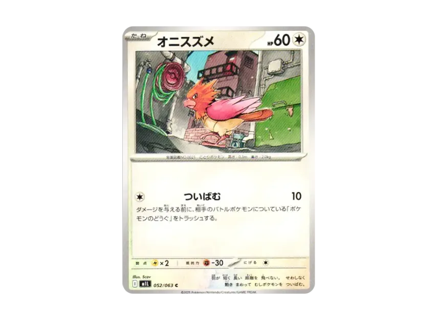 Spearow C [M1L 052/063] (Expansion Pack "Mega Brave")