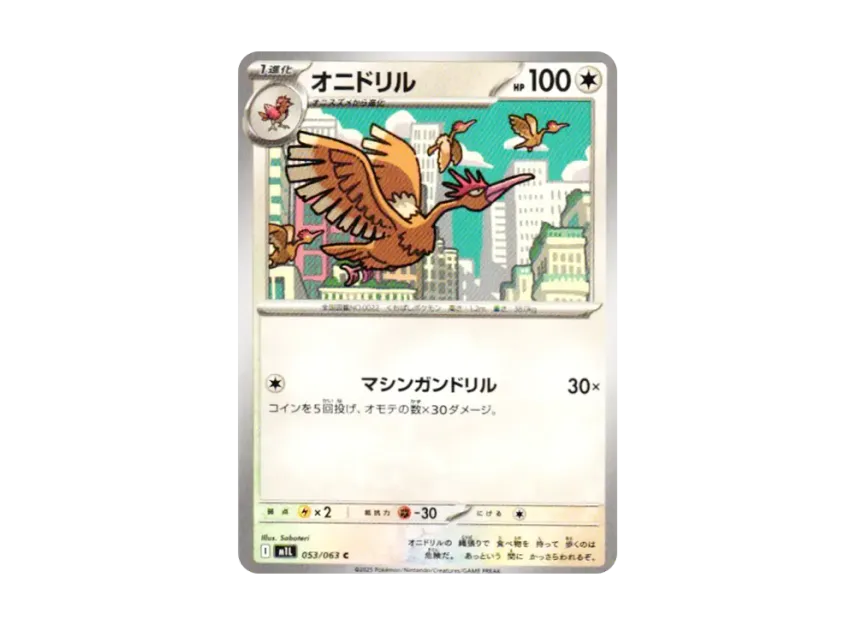Fearow C [M1L 053/063] (Expansion Pack "Mega Brave")
