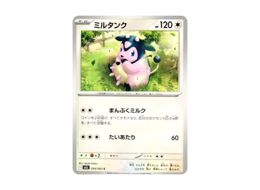 Miltank C [M1L 054/063] (Expansion Pack "Mega Brave")