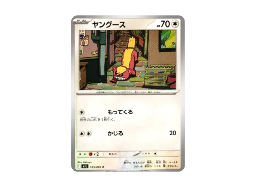 Yungoos C [M1L 055/063] (Expansion Pack "Mega Brave")