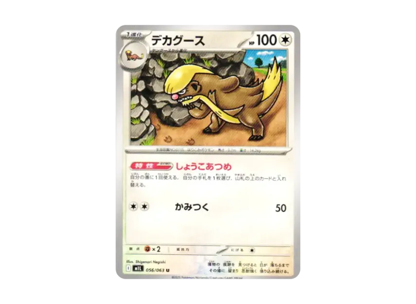 Gumshoos U [M1L 056/063] (Expansion Pack "Mega Brave")