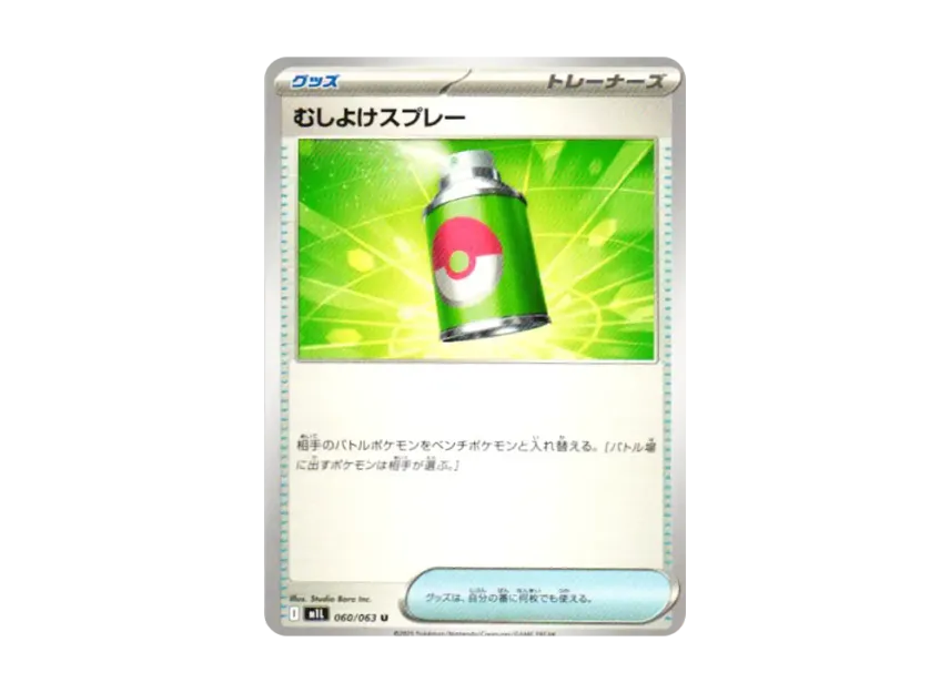 Repel U [M1L 060/063] (Expansion Pack "Mega Brave")