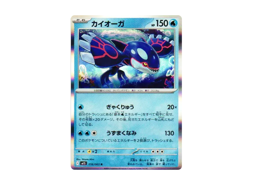 Kyogre R [M1S 016/063] (Expansion Pack "Mega Symphonia")