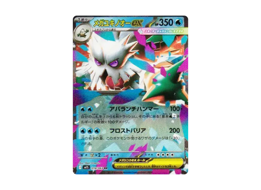 MEGA Abomasnow ex RR [M1S 018/063] (Expansion Pack "Mega Symphonia")
