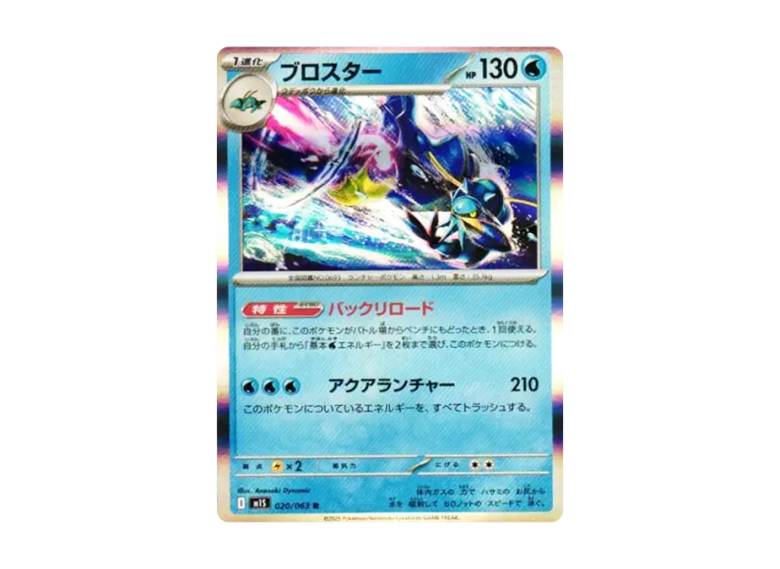 Clawitzer R [M1S 020/063] (Expansion Pack "Mega Symphonia")