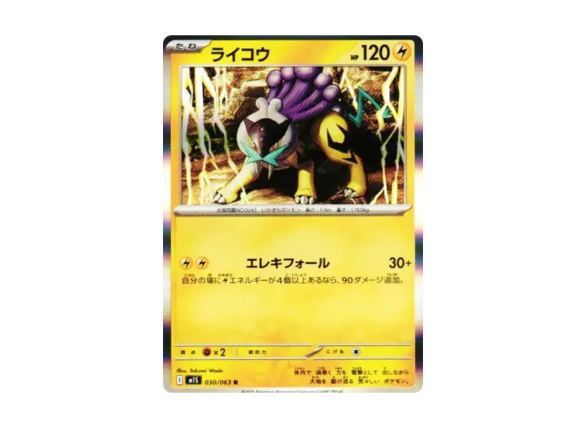 Raikou R [M1S 030/063] (Expansion Pack "Mega Symphonia")