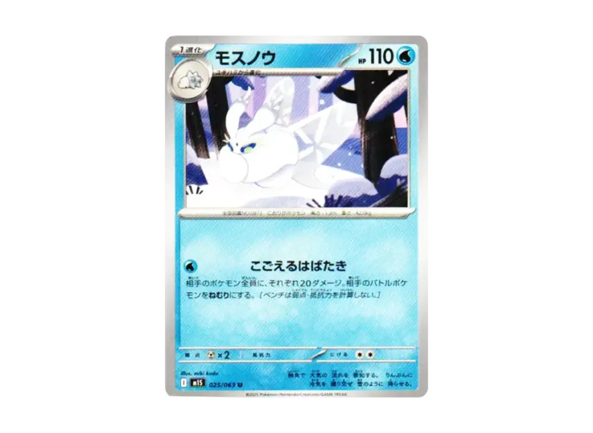 Frosmoth U [M1S 025/063] (Expansion Pack "Mega Symphonia")