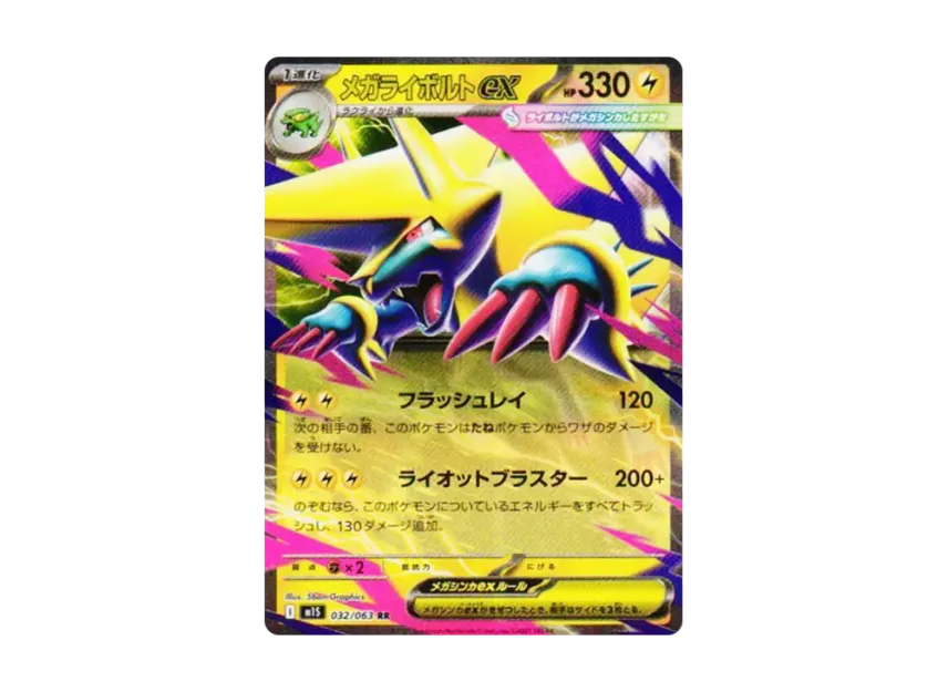 MEGA Manectric ex RR [M1S 032/063] (Expansion Pack "Mega Symphonia")