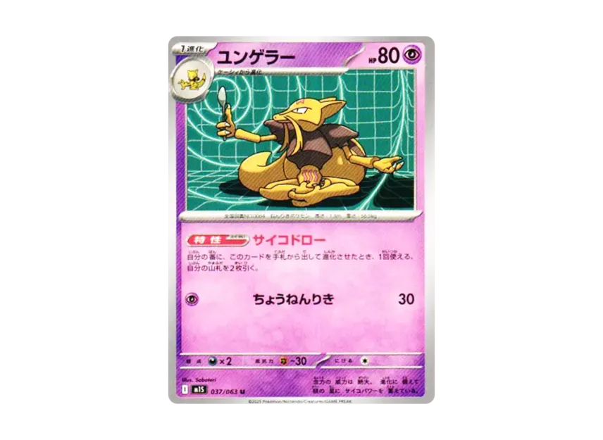 Kadabra U [M1S 037/063] (Expansion Pack "Mega Symphonia")