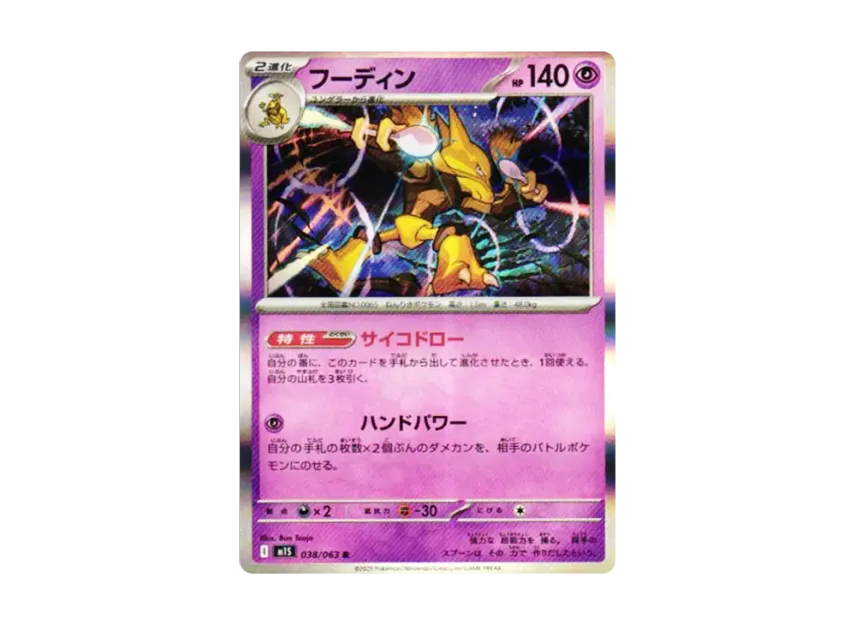 Alakazam R [M1S 038/063] (Expansion Pack "Mega Symphonia")