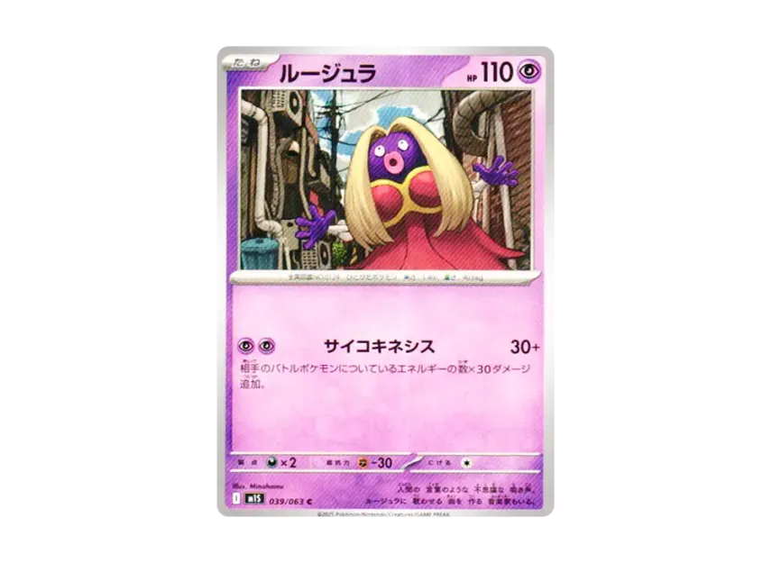 Jynx C [M1S 039/063] (Expansion Pack "Mega Symphonia")