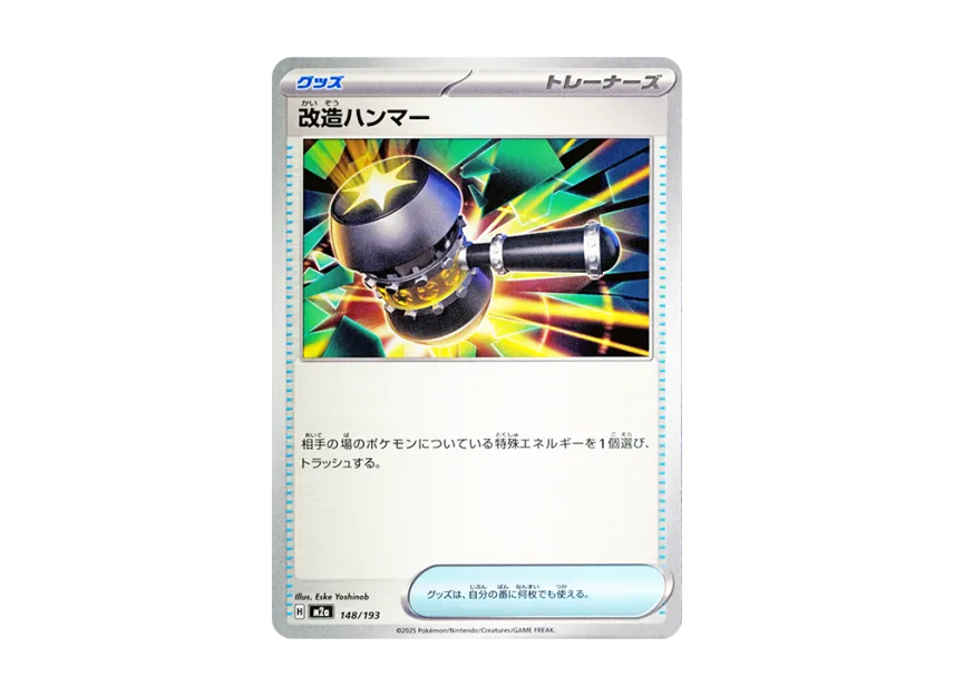 Enhanced Hammer [M2A 148/193] (High Class Pack "MEGA Dream ex")