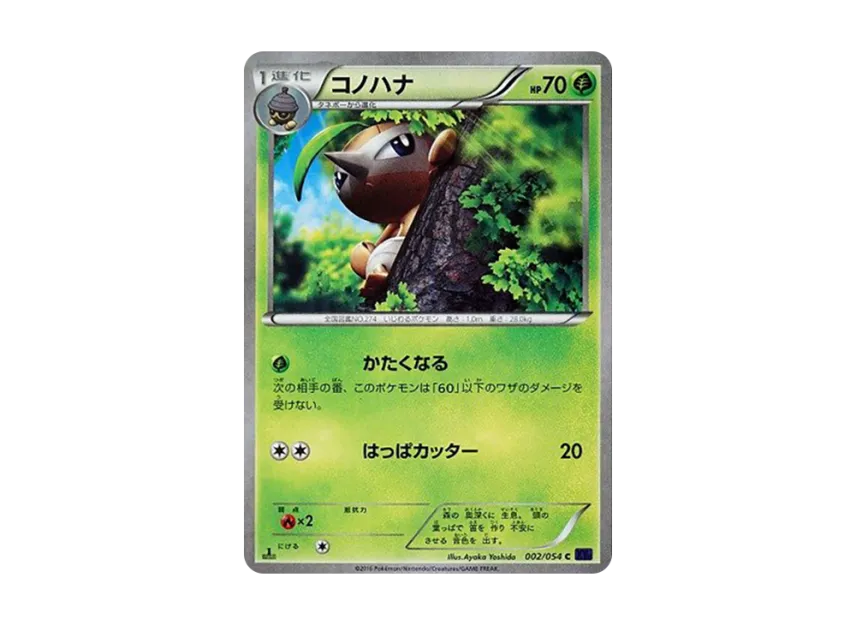 Nuzleaf C : 1ED [XY11 002/054] (Expansion Pack "Explosive Warrior")