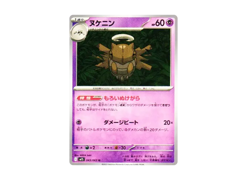 Shedinja U [M1S 043/063] (Expansion Pack "Mega Symphonia")