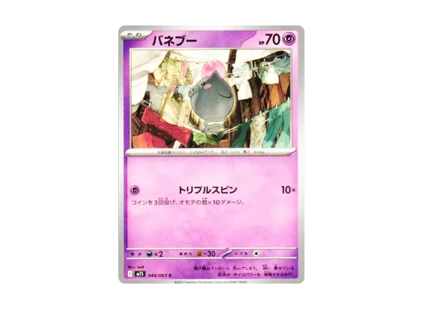 Spoink C [M1S 044/063] (Expansion Pack "Mega Symphonia")