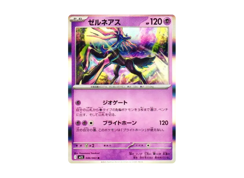 Xerneas R [M1S 046/063] (Expansion Pack "Mega Symphonia")