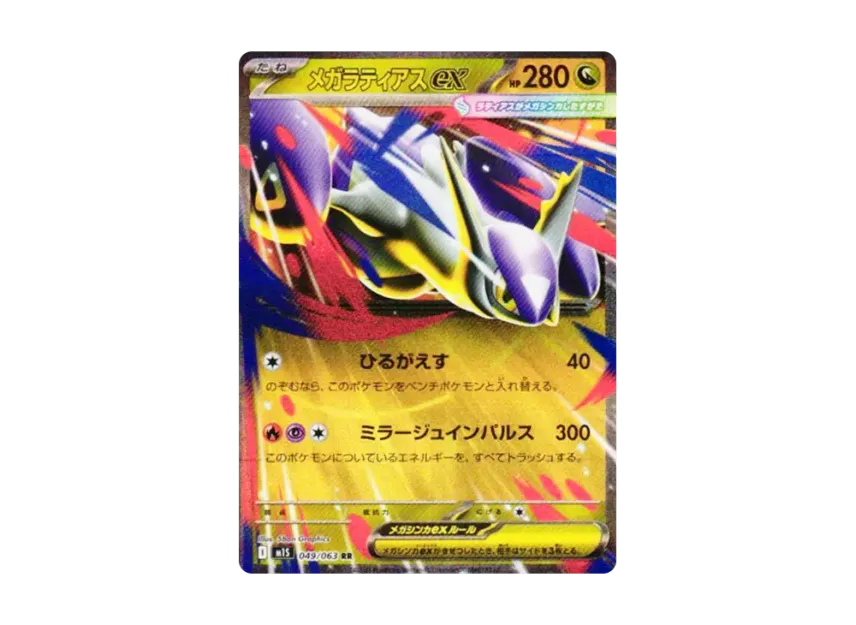 MEGA Latias ex RR [M1S 049/063] (Expansion Pack "Mega Symphonia")
