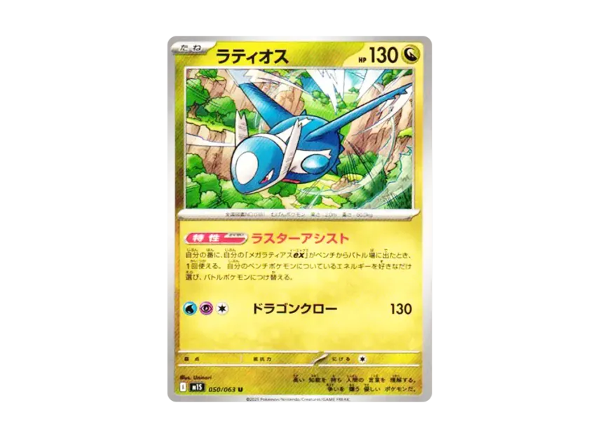 Latios U [M1S 050/063] (Expansion Pack "Mega Symphonia")