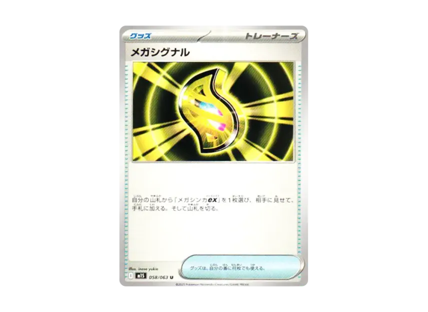 Mega Signal U [M1S 058/063] (Expansion Pack "Mega Symphonia")