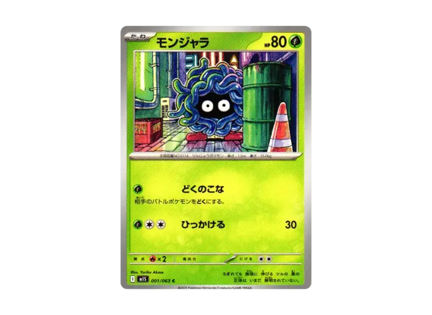 Tangela C [M1S 001/063] (Expansion Pack "Mega Symphonia")