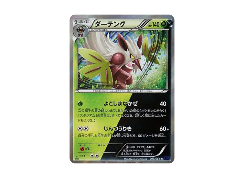 Shiftry R : 1ED [XY11 003/054] (Expansion Pack "Explosive Warrior")