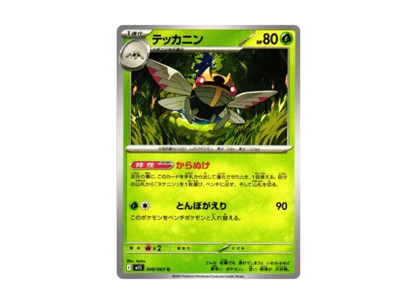 Ninjask U [M1S 008/063] (Expansion Pack "Mega Symphonia")