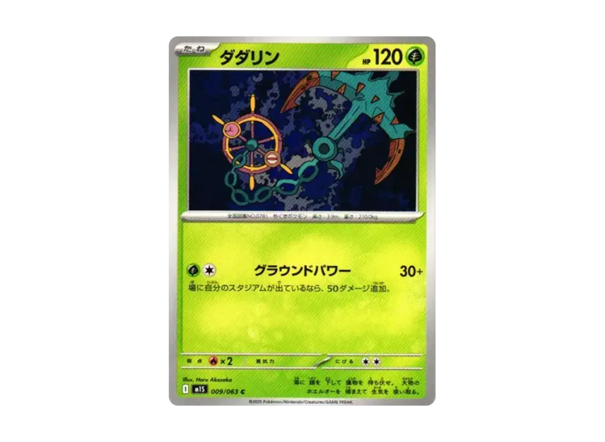 Dhelmise C [M1S 009/063] (Expansion Pack "Mega Symphonia")
