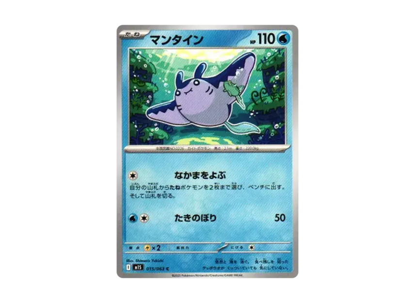 Mantine C [M1S 015/063] (Expansion Pack "Mega Symphonia")