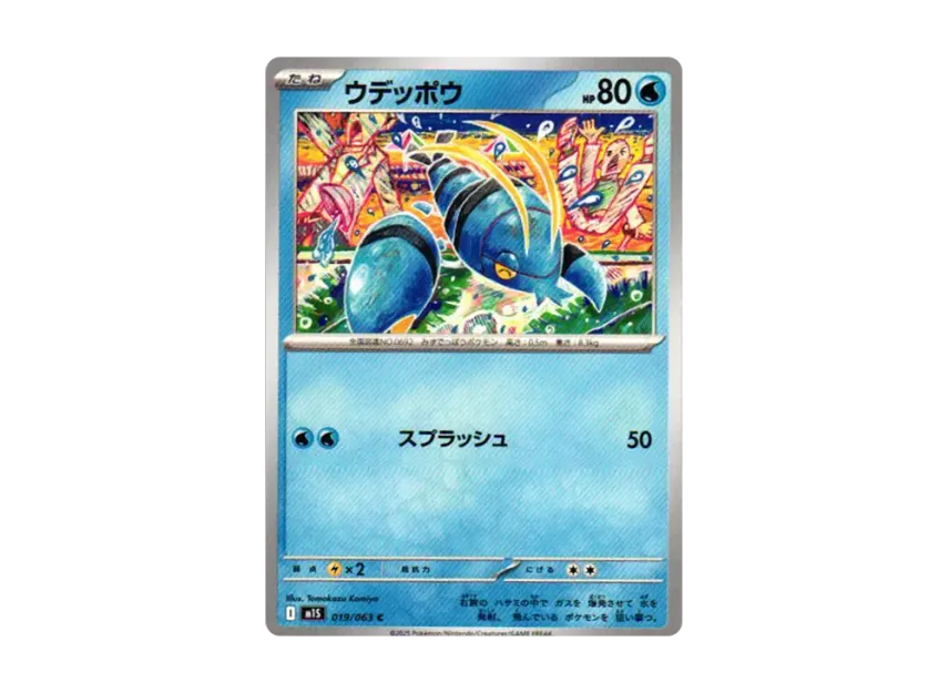 Clauncher C [M1S 019/063] (Expansion Pack "Mega Symphonia")