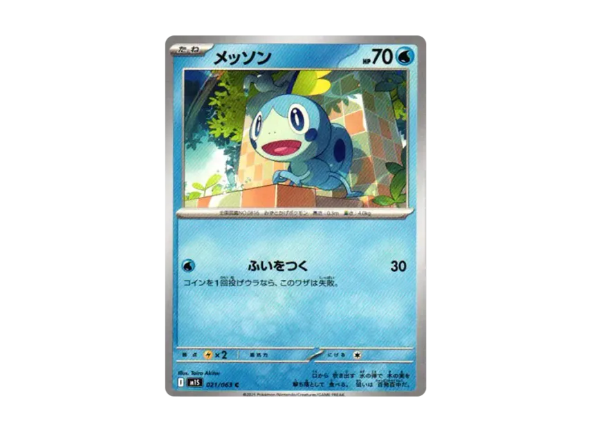 Sobble C [M1S 021/063] (Expansion Pack "Mega Symphonia")