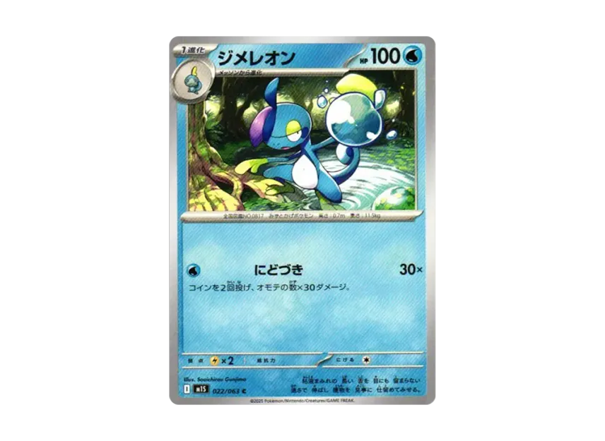 Drizzile C [M1S 022/063] (Expansion Pack "Mega Symphonia")