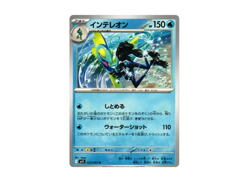 Inteleon U [M1S 023/063] (Expansion Pack "Mega Symphonia")