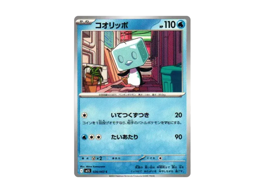 Eiscue C [M1S 026/063] (Expansion Pack "Mega Symphonia")
