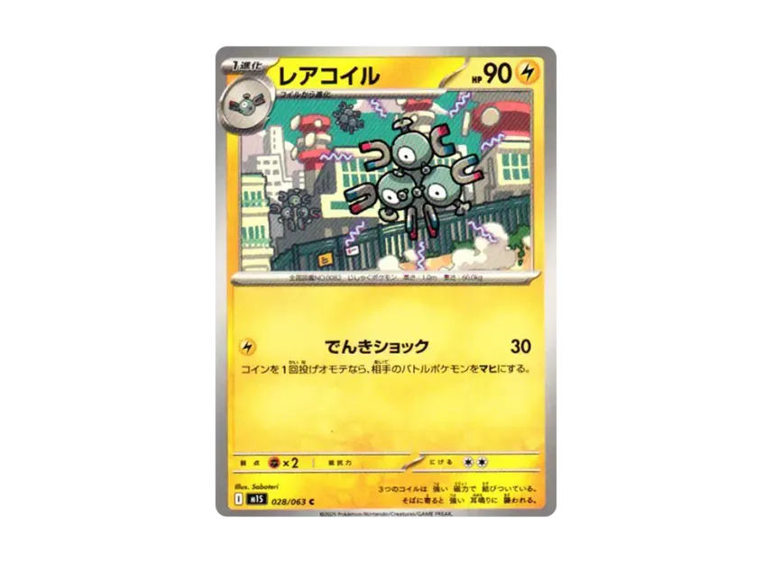 Magneton C [M1S 028/063] (Expansion Pack "Mega Symphonia")