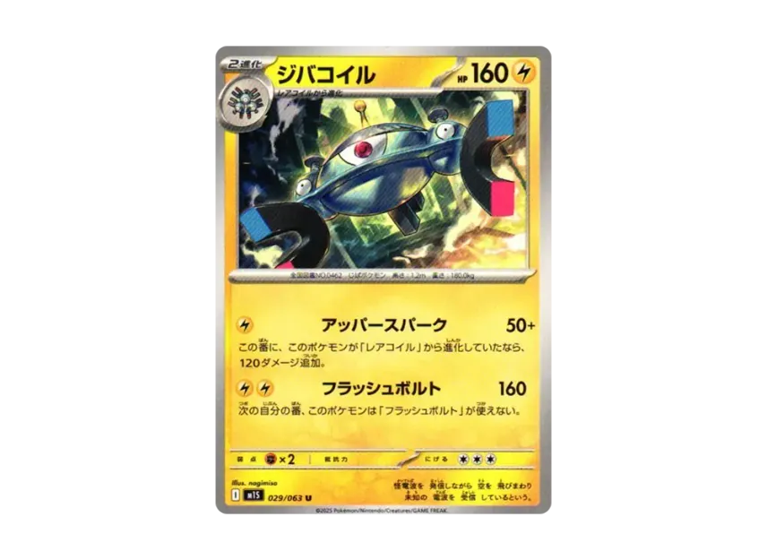 Magnezone U [M1S 029/063] (Expansion Pack "Mega Symphonia")