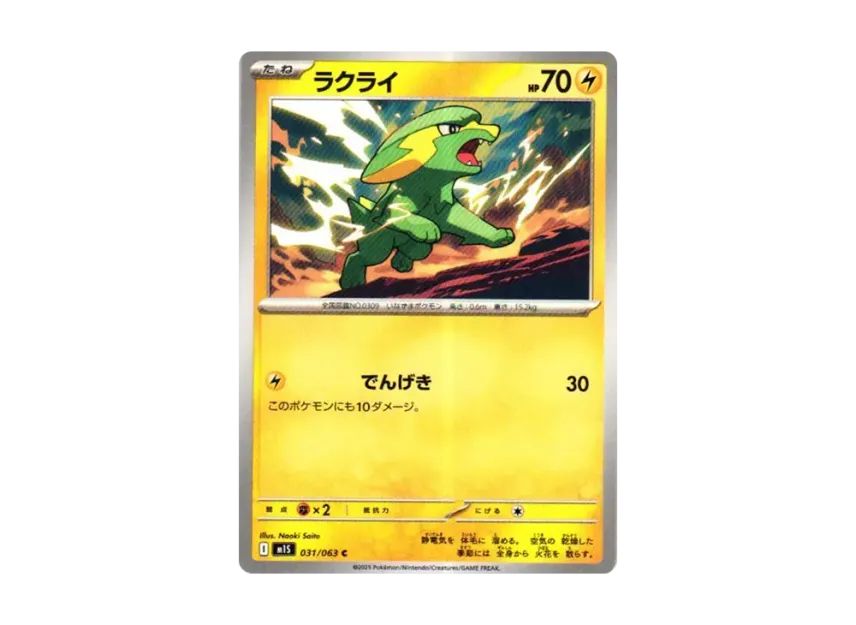 Electrike C [M1S 031/063] (Expansion Pack "Mega Symphonia")