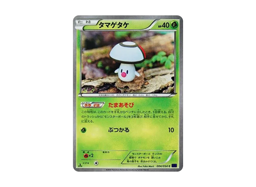 Foongus C :1ED [XY11 004/054](Expansion Pack "Explosive Warrior") [EN] (Expansion Pack "Explosive Warrior")