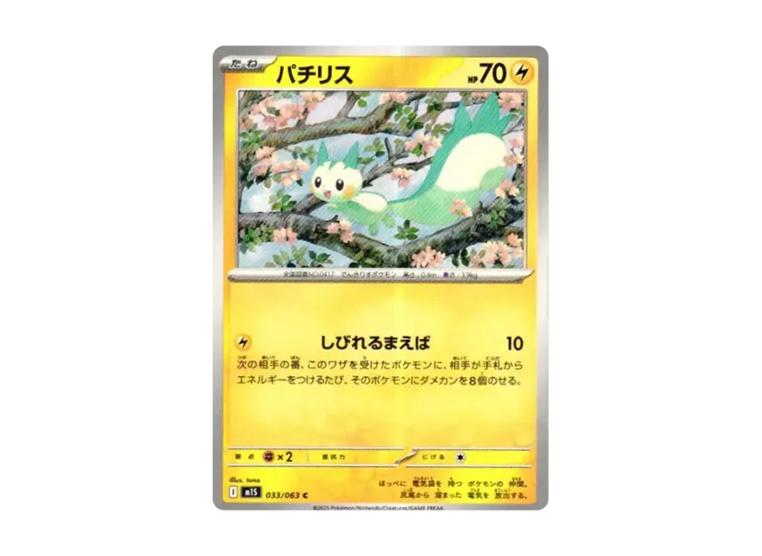 Pachirisu C [M1S 033/063] (Expansion Pack "Mega Symphonia")