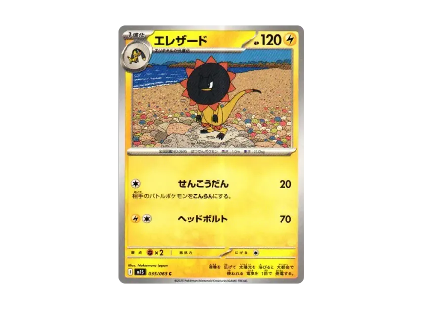 Heliolisk C [M1S 035/063] (Expansion Pack "Mega Symphonia")