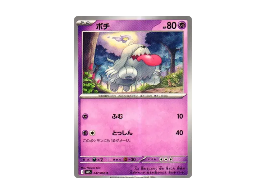 Greavard C [M1S 047/063] (Expansion Pack "Mega Symphonia")