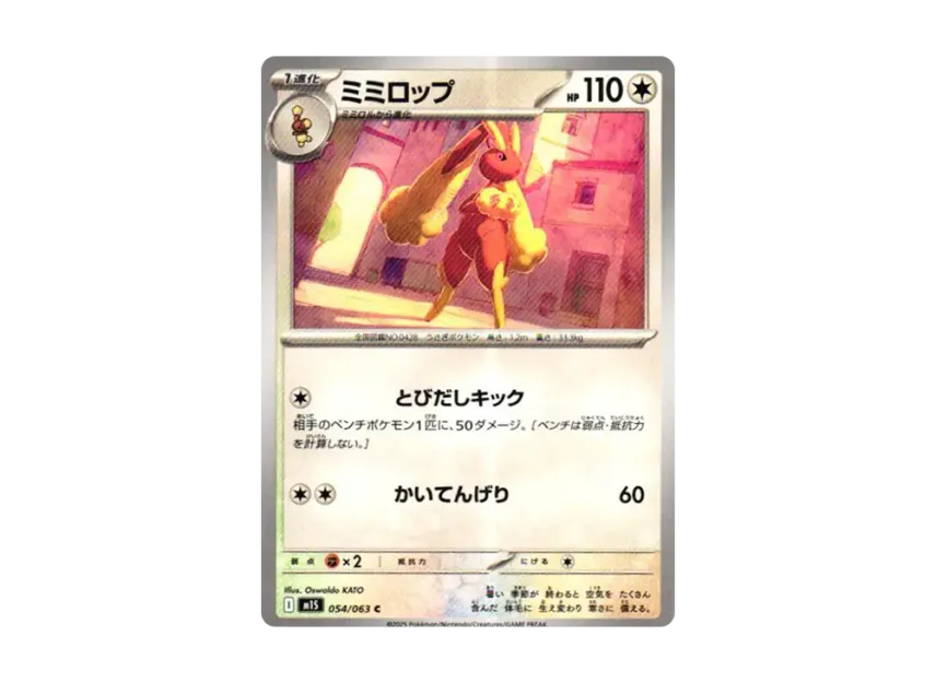 Lopunny C [M1S 054/063] (Expansion Pack "Mega Symphonia")