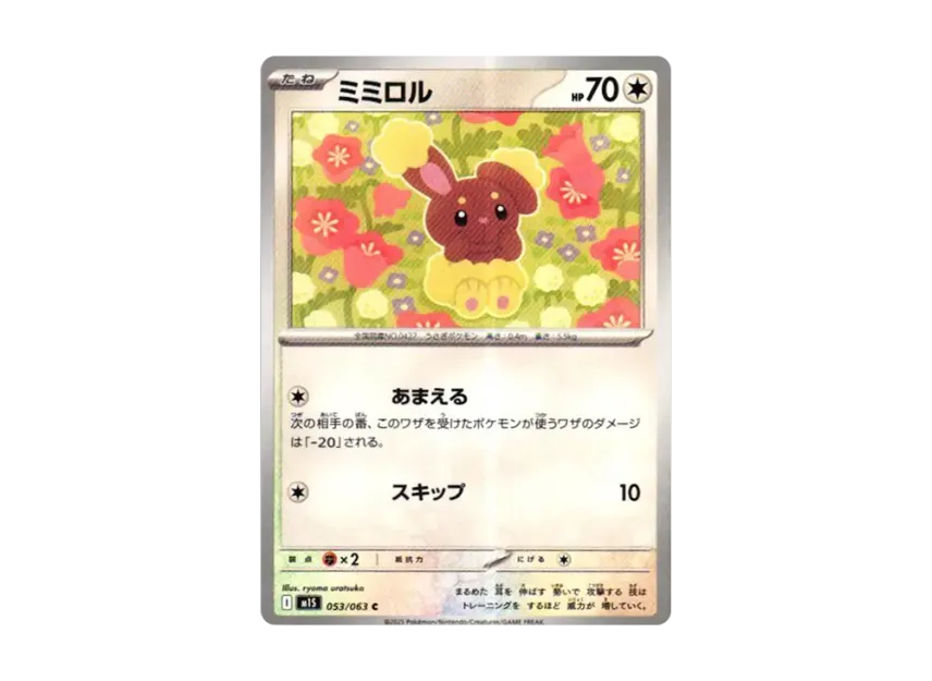 Buneary C [M1S 053/063] (Expansion Pack "Mega Symphonia")