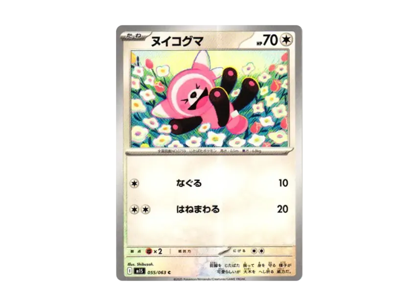 Stufful C [M1S 055/063] (Expansion Pack "Mega Symphonia")