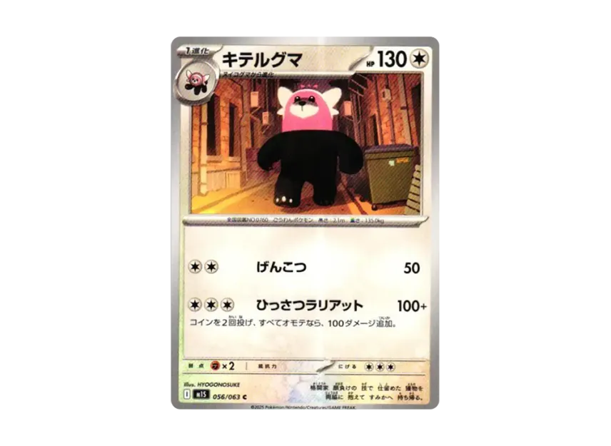 Bewear C [M1S 056/063] (Expansion Pack "Mega Symphonia")