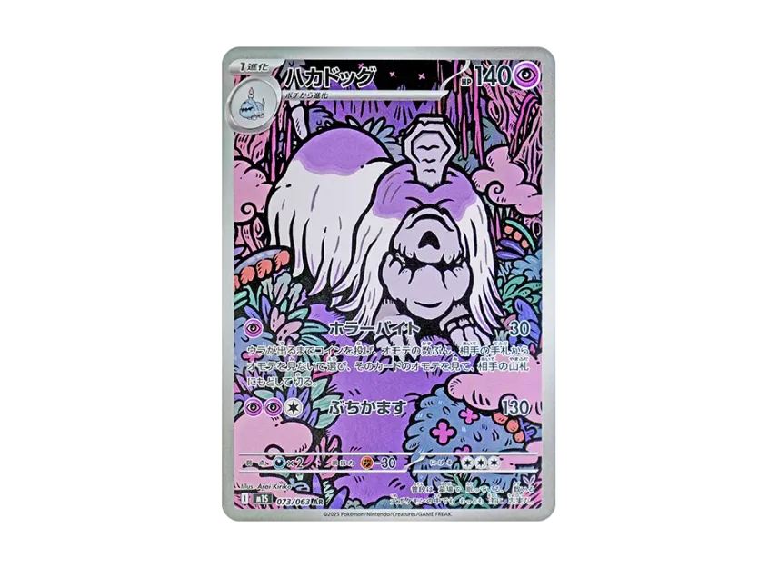 Houndstone AR [M1S 073/063] (Expansion Pack "Mega Symphonia")